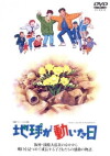 The Day the Earth Moved (1997)