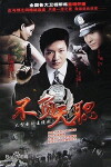 Bu Fu Tianshi (2006)