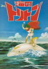 Triton of the Sea (1972)