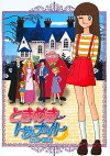 Tokimeki Tonight (1982)