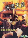 Human Pork Chop (2001)