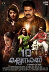 10 Kalpanakal (2016)