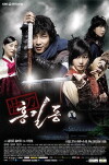 Hong Gil Dong, the Hero (2008)