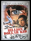 The Invincible Six-Million Dollar Man (1977)