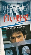 Shiroi yabô (1986)