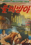 The Water Mill (1966)