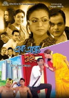 Aak Ek Ke Dui (2014)