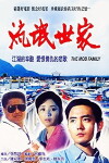 Liu mang shi jia (1989)