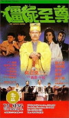 The Ultimate Vampire (1991)