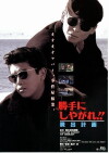 Suit Yourself or Shoot Yourself!! The Escape (1995)