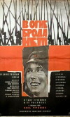 No Path Through Fire (1968)