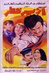 The Red Alert (1970)