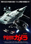 Gameras Kampf gegen Frankensteins Monster (1980)