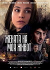 The Woman of My Life (2015)