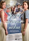 Jedne letnje noci (2015)