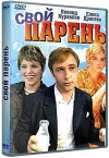 Svoy paren (1974)