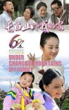 Chang bai shan xia wo de jia (2012)