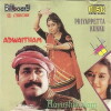 Advaitham (1991)