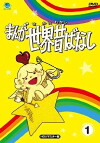 Manga sekai mukashi banashi (1976)