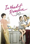 I Need Romance 2012 (2012)