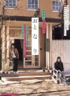Oto-na-ri (2009)