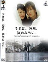 Sore wa, totsuzen, arashi no you ni... (2004)