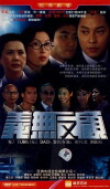 Relentless Justice (2007)