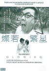 Glowing (2000)