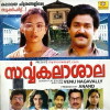 Sarvakalasala (1987)