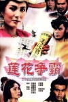 Lian Hua Zheng Ba (1993)