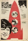Bolshoe kosmicheskoe puteshestvie (1975)