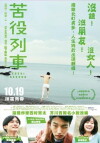 The Drudgery Train (2012)
