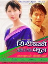 Shiris ko Phool (2012)