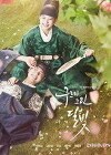 Moonlight Drawn by Clouds (2016)