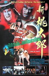 Child of Peach (1987)