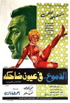 Al Domo Fe Ouyon Dhahekah (1977)