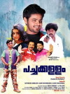 Pachakallam (2016)