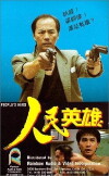 People's Hero (1987)
