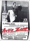 Antio zoi (1960)