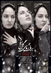 The Snow on the Pines (2012)