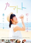 Kamatoto (2014)