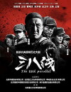 The 38th Parallel (2016)