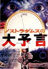 Weltkatastrophe 1999? (1974)