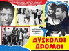 Dyskoloi dromoi (1965)