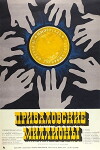 Privalovskiye milliony (1973)