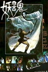 The Enchantress (1983)