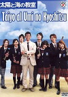 Homeroom on the Beachside (2008)