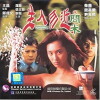 Sheng ren wu jin zhi wen mi (1999)