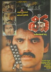 Shiva (1989)