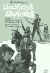 Pancha Kalyani Dongala Rani (1969)